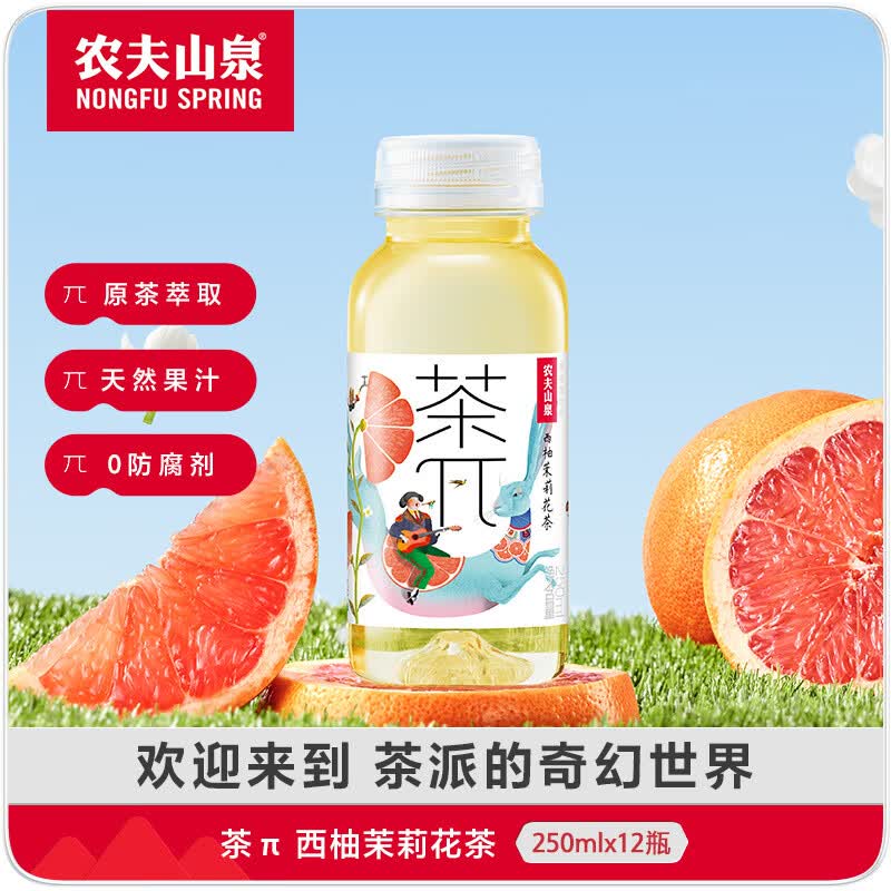 农夫山泉茶π（茶派） 茶饮料 西柚茉莉花茶250ml*12瓶 彩膜装