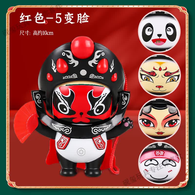 变脸娃娃川剧变脸玩偶8张脸川剧熊猫玩偶戏曲脸谱男创意国潮玩具 体验款【1个装红色】可变5脸