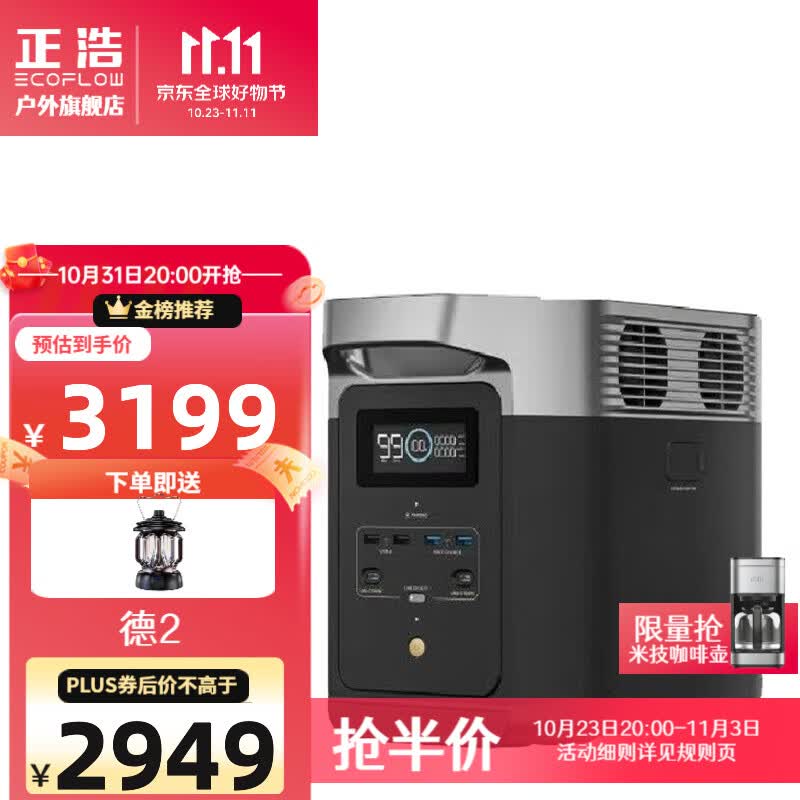 ECOFLOW EcoFlow【抢大礼包】新品德2正浩应急启动电源80分钟快充大容量大功率储能电 德 DELTA 2【80分钟快充】 1属于什么档次？