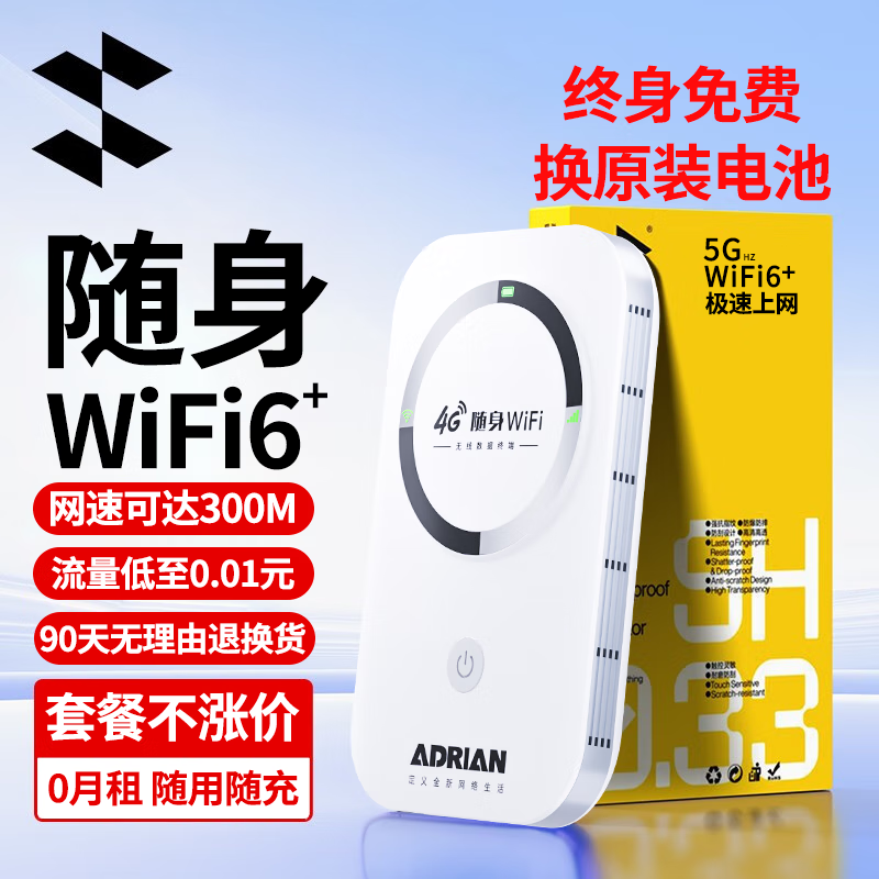 椰贝移动随身无线wifi5ghz无限流量免插卡三网通wifi6随行无线WiFi便捷式不限速无线网笔记本通用流量 【5Ghz顶配版】三网通WIFI6-无预存 【联系客服享好礼】