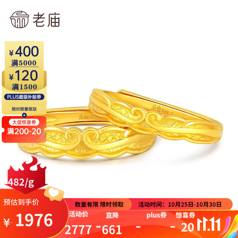 老庙黄金足金精品戒指一生所爱情侣男女黄金对戒婚戒活口食指戒送女友 金重约：4.1g（男戒）怎么样,好用不?