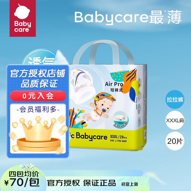 bc babycare【专享】日用Air pro纸尿裤弱酸性超薄透气尿不湿男女宝宝通用  拉拉裤xxxl20（≥17kg）