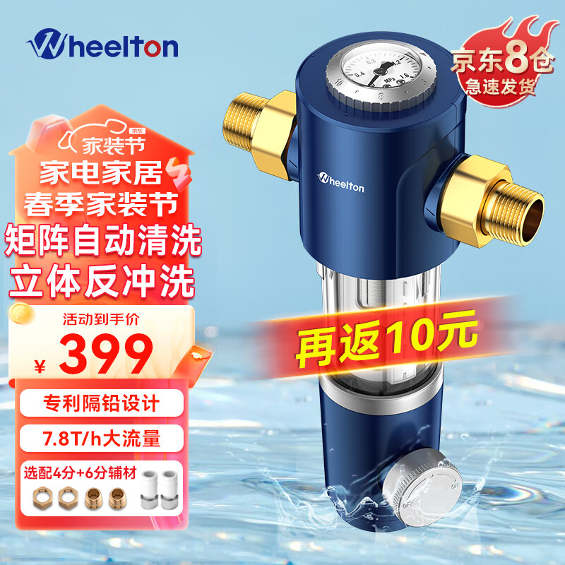 惠尔顿（WHEELTON）前置过滤器自动清洗反冲洗家用全屋大流量自来水入户前置净水器P0038 p0038pro（自行安装）