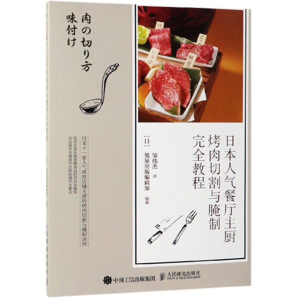 日本人气餐厅主厨烤肉切割与腌制完*教程