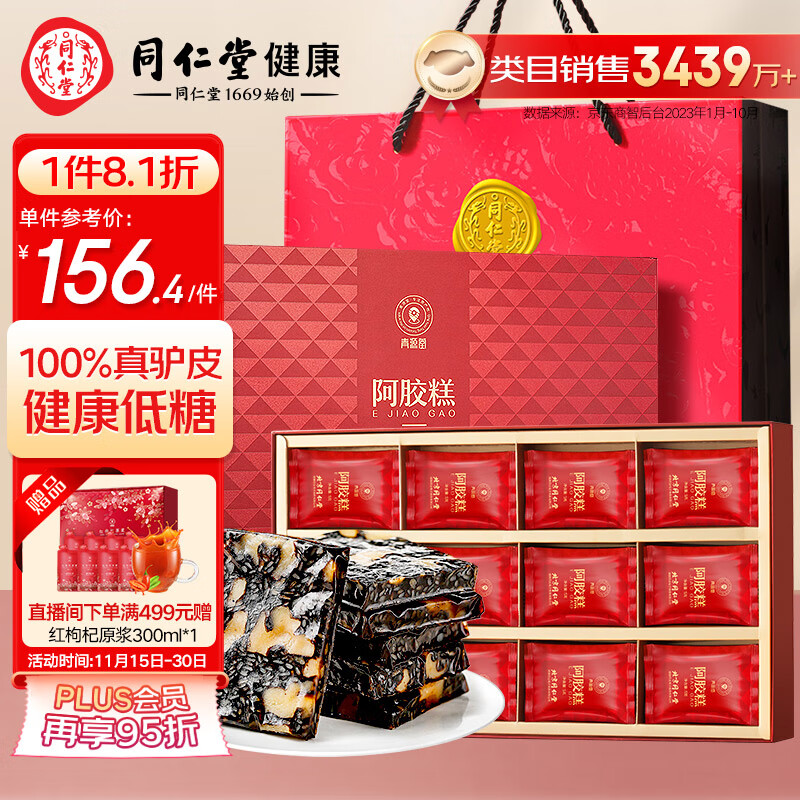 北京同仁堂 青源堂 阿胶糕300克 低糖阿胶糕即食阿胶糕片块女人长辈滋补品礼盒礼品 生产产地东阿县