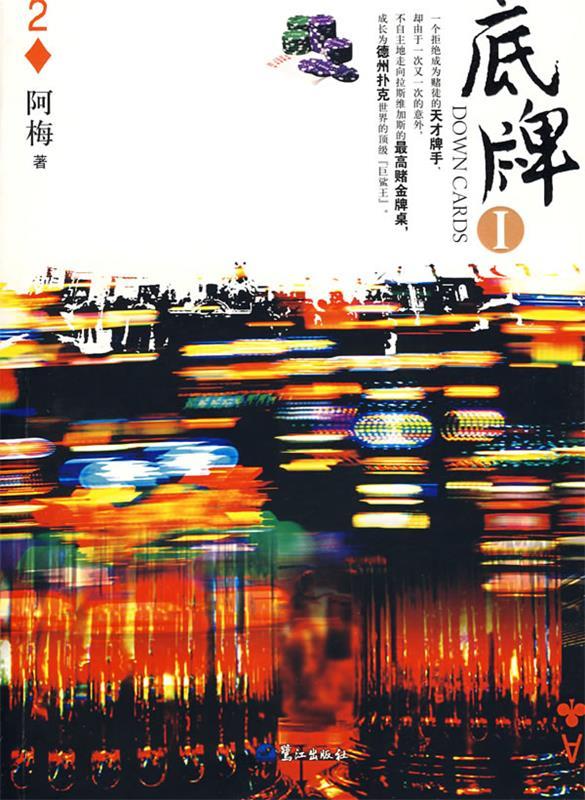 底牌1【书籍,放心选购】