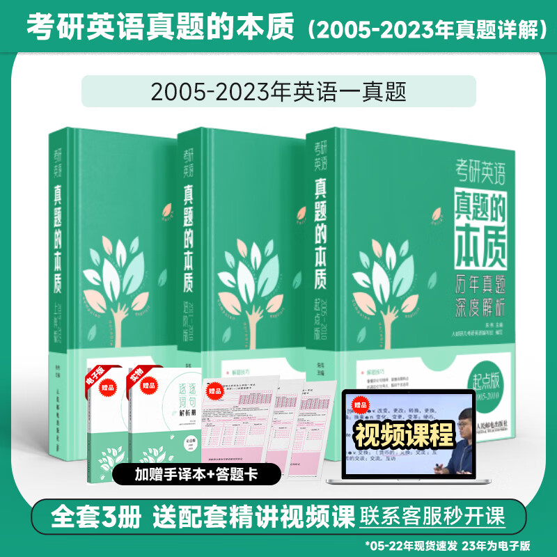 现货送视频】朱伟恋词2024考研英语背考通单词书恋词练 有词24考研英语词汇单词朱伟7000词恋恋英语二一恋词5500词考研语法长难句 [2005-2022英一]真题的本质--