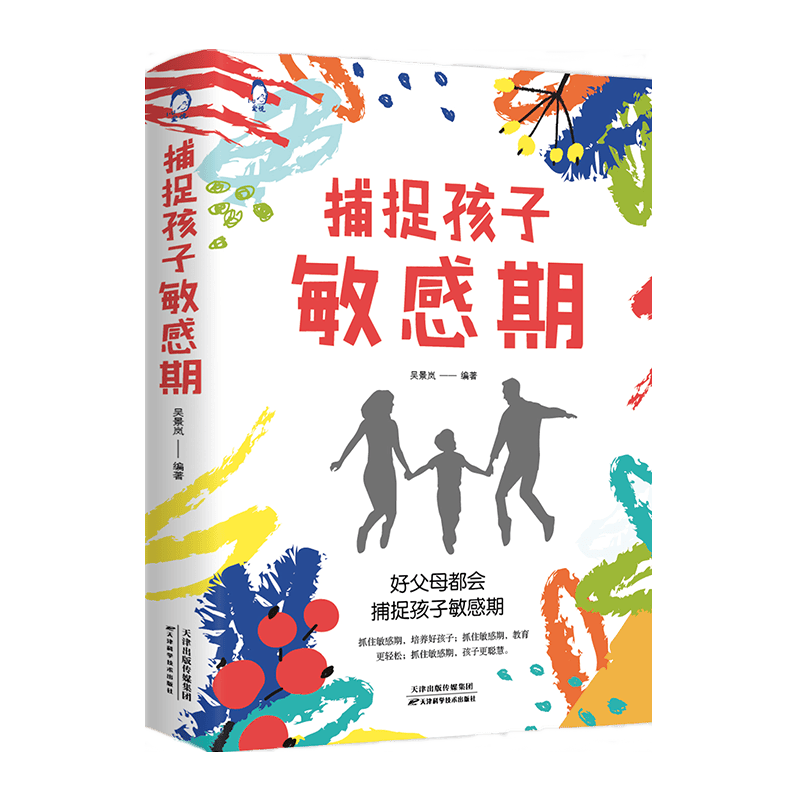 捕捉孩子敏感期