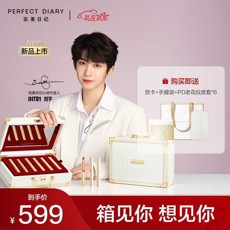 完美日记皮箱礼盒小细跟恣意出色丝绒细管口红周迅同款情人节生日送