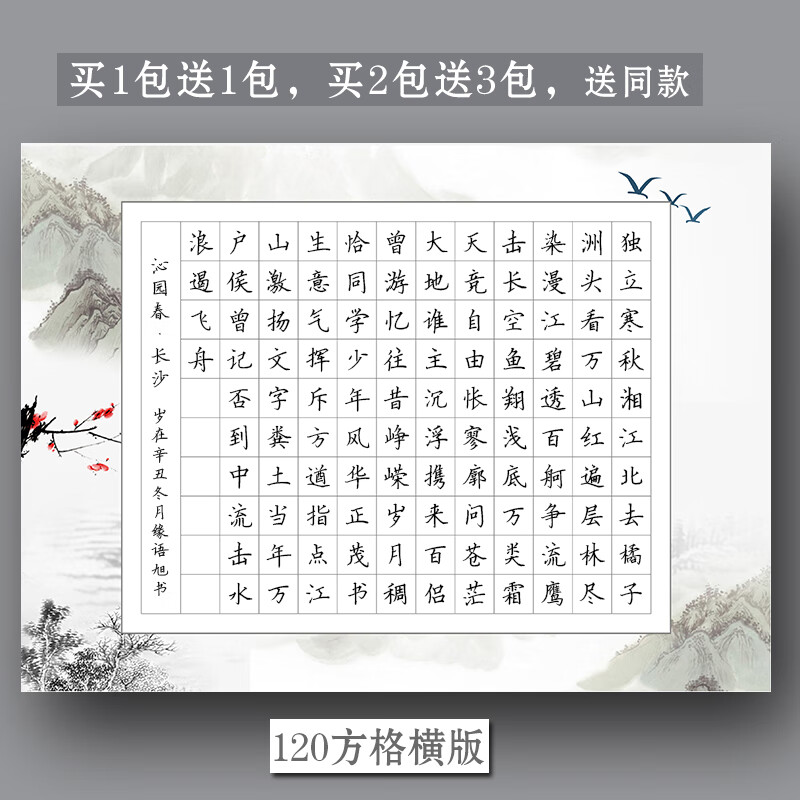 a4硬笔书法纸120方格横版140格中国