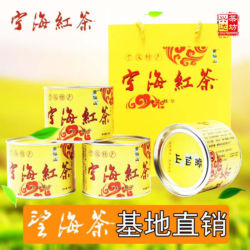 望海茶2024宁海望海茶特级红茶散装宁波高山耐泡浓香红茶200克茶场