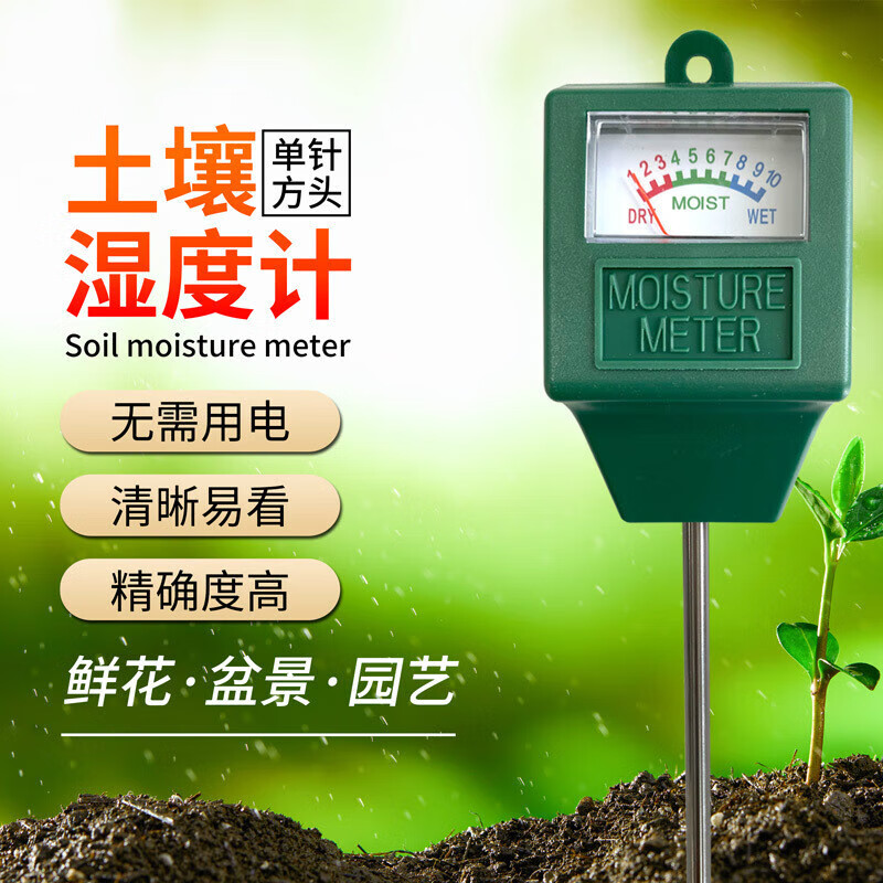 千惠侬湿度测量计花卉草浇花盆栽水分仪测量 方表土壤湿度计