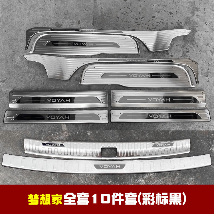 城简【防踩踏】25款新岚图梦想家门槛条改装不锈钢迎宾踏板门边装饰条 梦想家全套10件套(黑)