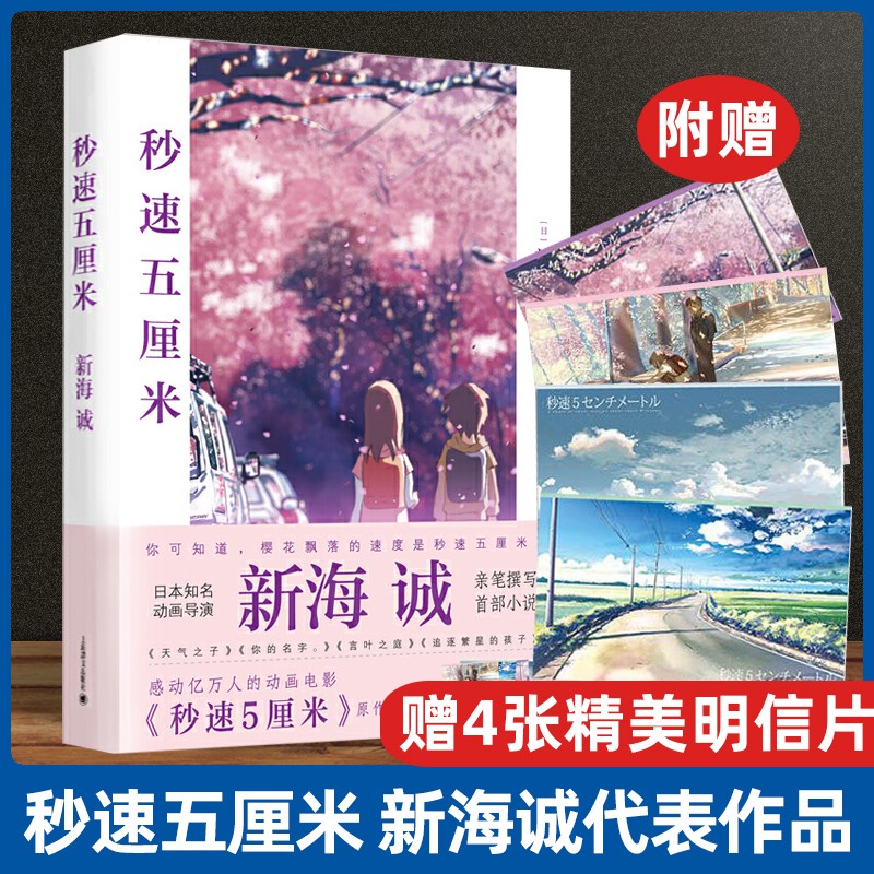 新海诚小说作品全集 系列全套 可选 【2