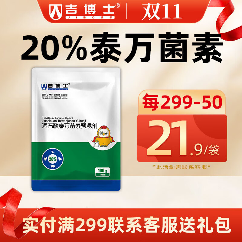 吉博士20%酒石酸泰万菌素预混剂可溶性粉兽药兽用畜禽猪药支原体蓝耳病 20%泰万菌素 100g属于什么档次？