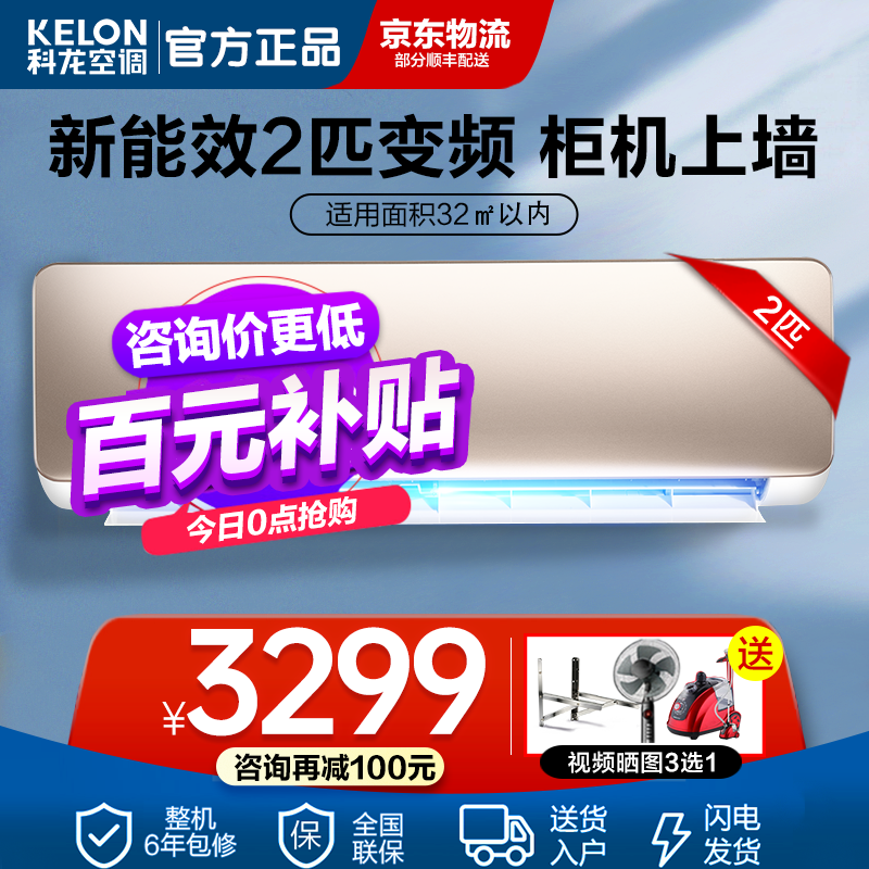 科龙（KELON）空调挂机2匹 变频冷暖 家用客厅壁挂式冷暖自清洁50GW/QW1-X3