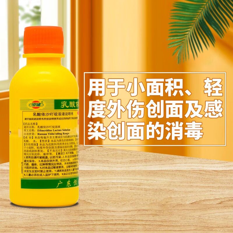 药水感染创面的消毒清洗皮炎外伤创面消炎药伤口愈合药雷夫诺尔消毒液