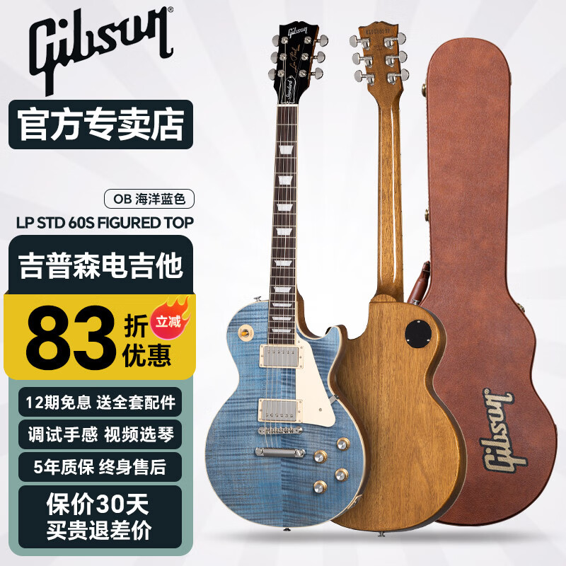 Gibson吉普森电吉他50s 60s美产电吉他Les Paul Standard LP甜水贴面AAA 新款Standard 60s OB 海洋蓝