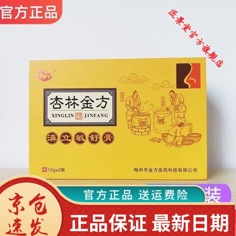 杏林金方膏【官方】杏林金方濞立敏舒膏儿童通用 儿童通用