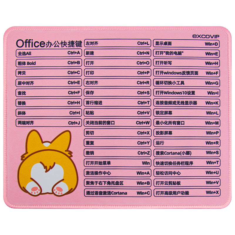 宜适酷(exco)快捷键鼠标垫小号office笔记本电脑办公鼠标垫快捷键大全