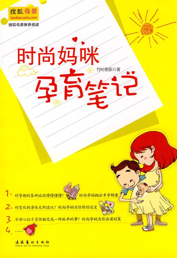 时尚妈咪孕育笔记
