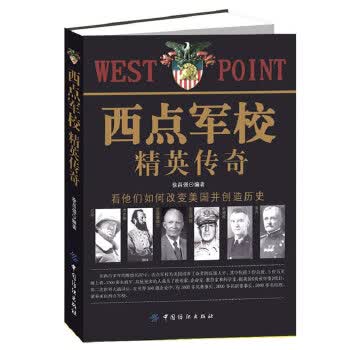 西点军校精英传奇【正版图书】