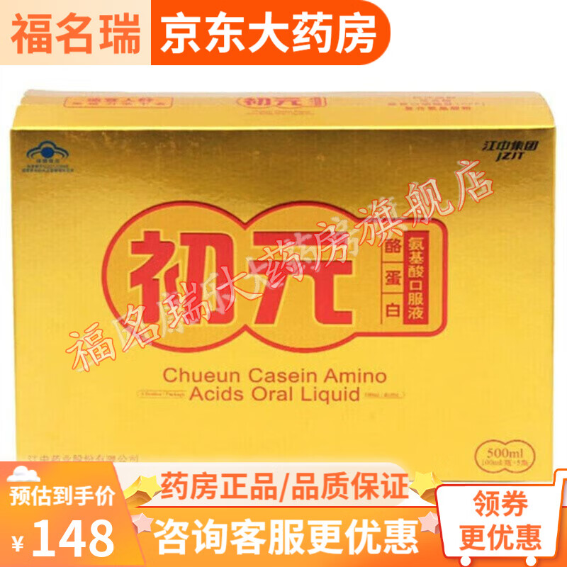初元牌酪蛋白氨基酸口服液100ml*5瓶 w 1盒装