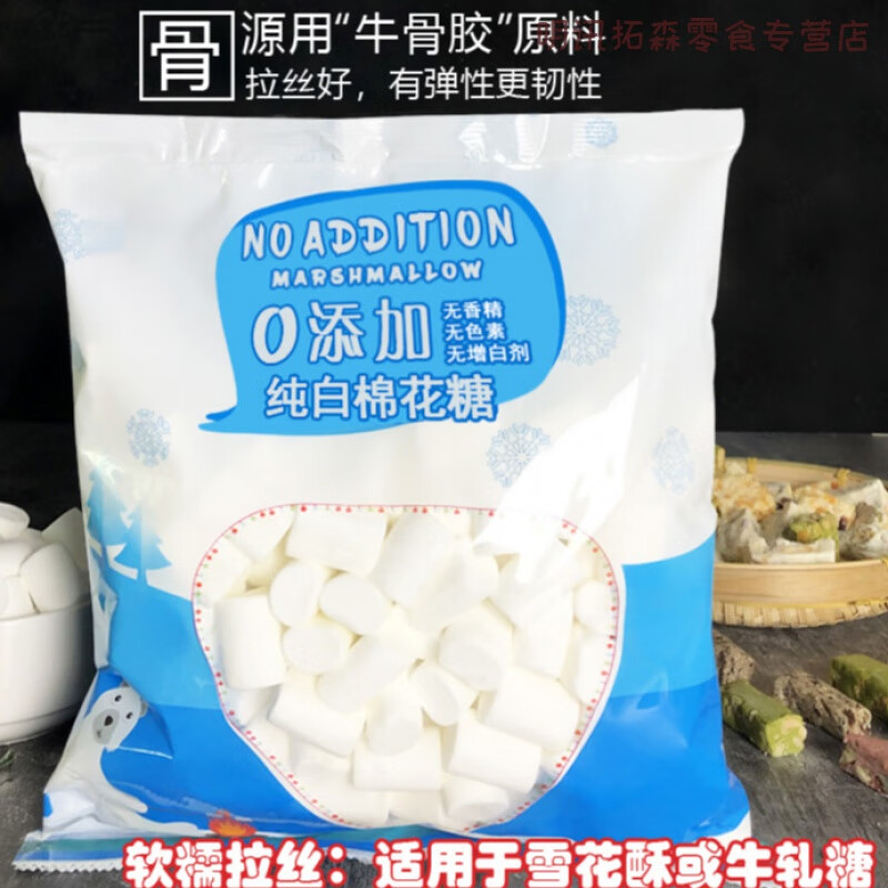 维莱瑞白色低轻甜棉花糖5000g雪花酥烘焙奶枣手工牛轧糖制作aa 棉花糖