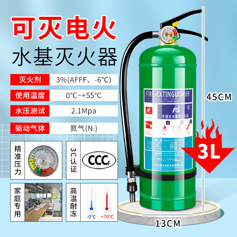 水基灭火器店用家用车用车载防冻汽车工厂3升1公斤2kg3l6l9水基型