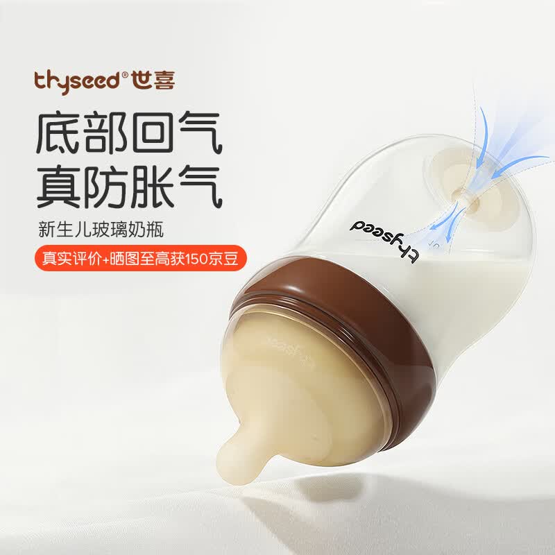 世喜玻璃奶瓶0-6个月新生儿奶瓶防胀气0-3个月婴儿奶嘴160ml（0-1月）高性价比高么？