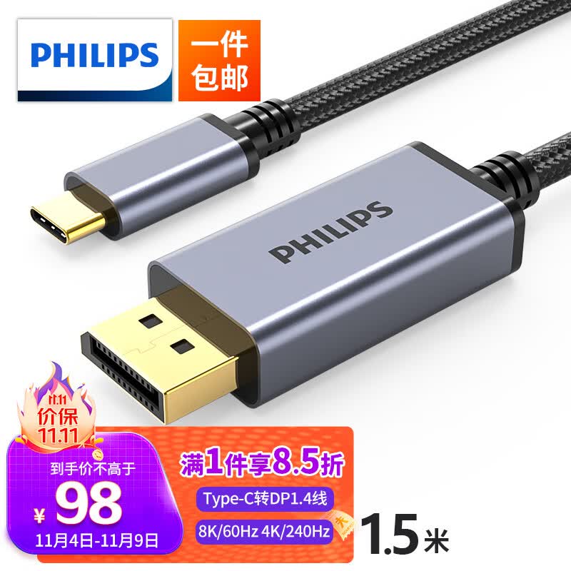 飞利浦Type-C转DP1.4线雷电3/4转接头USB-C转换器扩拓展高清8K60/4K240/165Hz适用笔记本电脑iPad手机 1.5米属于什么档次？