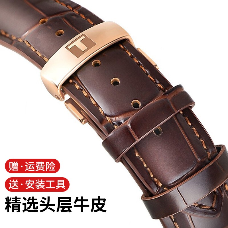 bho 适用1853天梭表带力洛克小牛真皮手表带男俊雅t41/t006海星库图