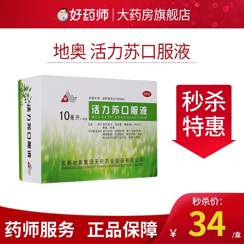 “地奥”品牌活力苏口服液价格走势和评测分享