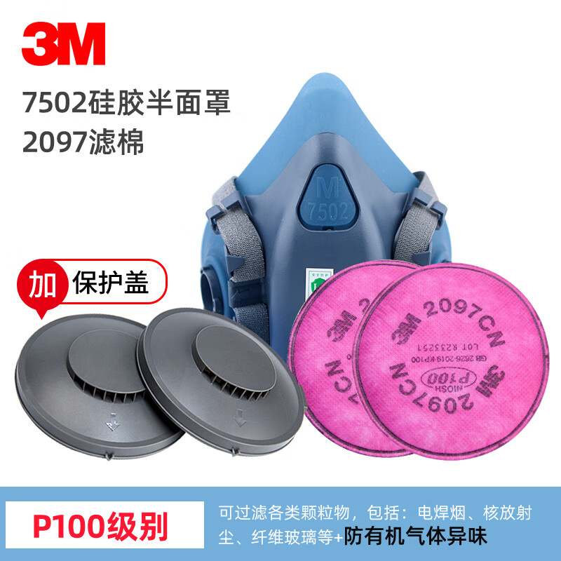 3M7502電焊防護(hù)罩防油煙防塵面罩活性炭硅膠焊工面具防毒2091濾棉 7502+2097過(guò)濾棉【配防火蓋】