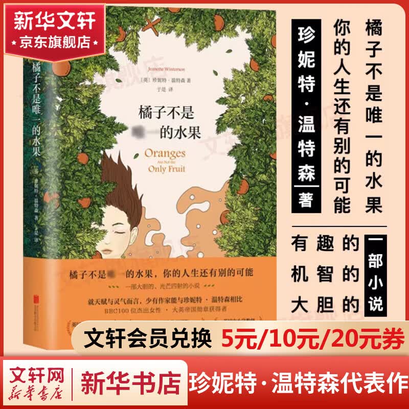 橘子不是唯一的水果属于什么档次？