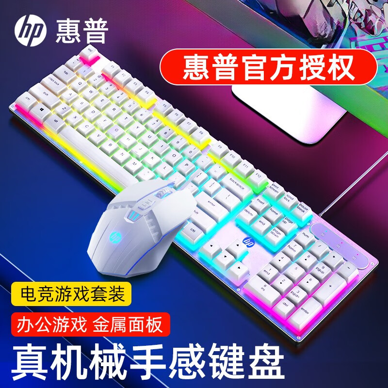 HP惠普机械手感键盘鼠标套装有线游戏吃鸡LOL台式电脑笔记本外设办公键鼠通用USB 【白色】游戏键盘+游戏鼠标+配鼠标垫