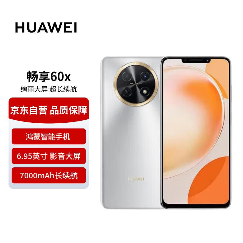 ��Ϊ�ֻ����� 60X 7000mAh������ 6.95Ӣ����� 256GB ����� ���������ֻ���������ȯ��