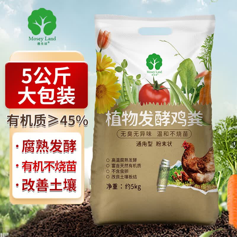 漫生活有机肥鸡粪5KG发酵花肥绿植蔬菜花卉营养土肥料果树粪肥盆栽底肥属于什么档次？