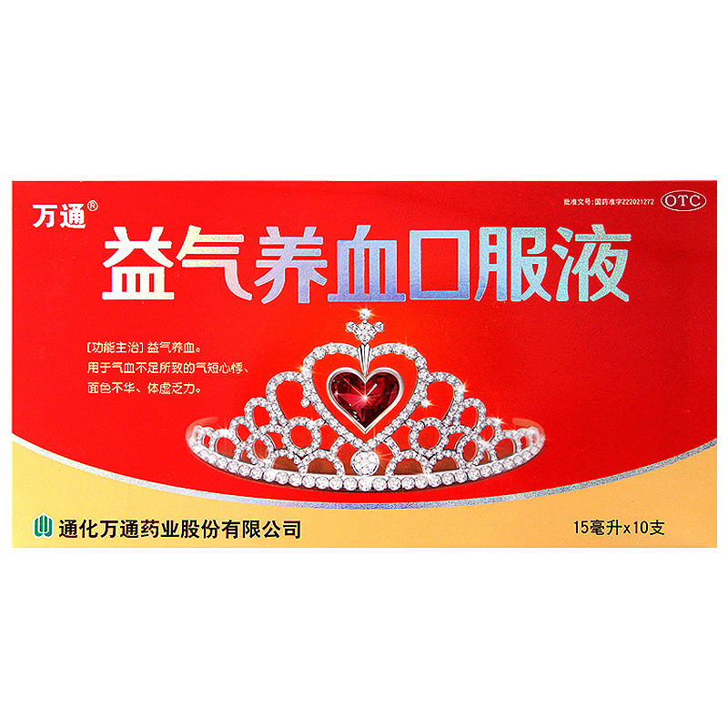 万通 益气养血口服液 15ml*10支 气短心悸 体虚乏力 面色不华 3盒装