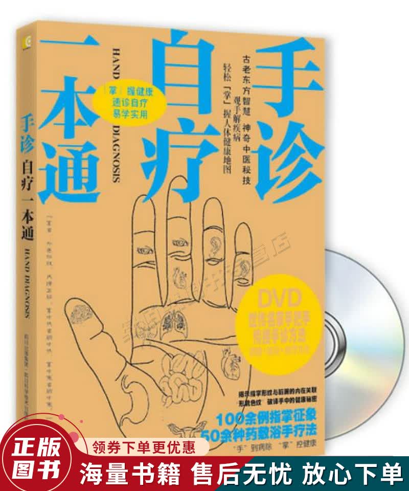 手诊自疗一本通怎么样,好用不?