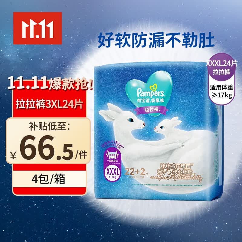 帮宝适（Pampers）新一级帮袋鼠裤拉拉裤 婴儿学步裤尿不湿尿裤 夜晚安睡 不勒防漏 拉拉裤XXXL22+2片(≥17KG)使用感如何?