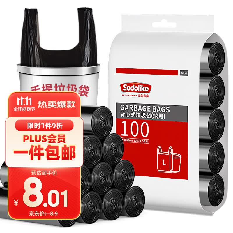 尚岛宜家 背心手提式垃圾袋 100只装 中大号加厚50*65cm*5卷 黑色 高性价比高么？