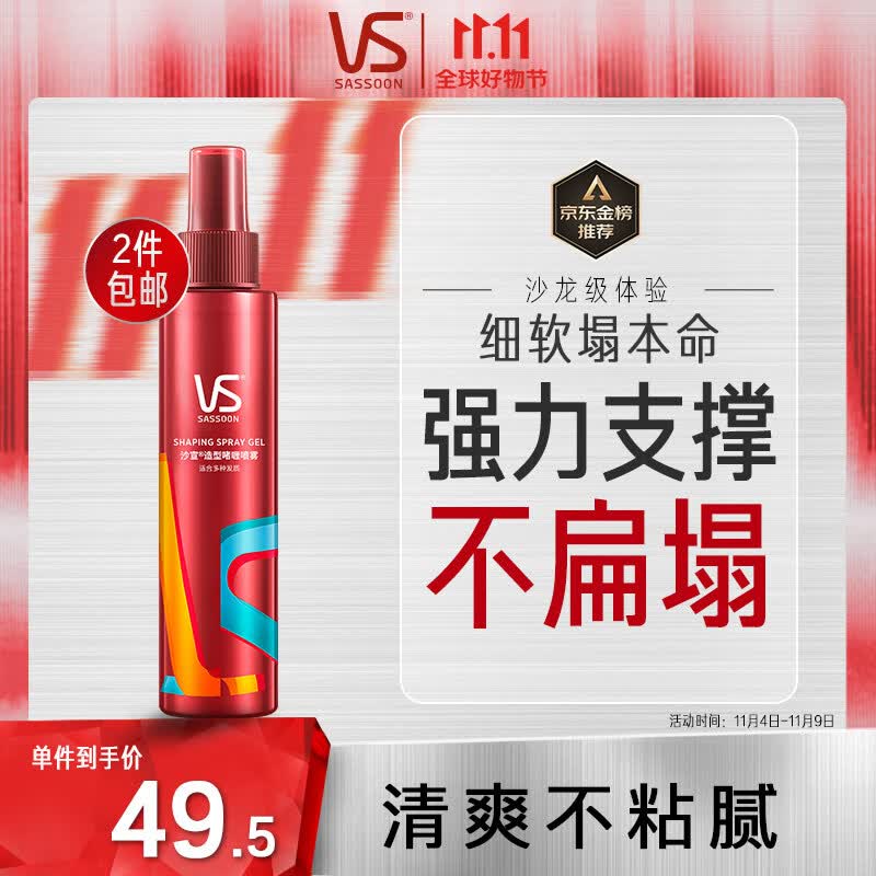 沙宣造型强力持久造型啫喱水150ml 碎发定型持久啫喱水持久蓬松高性价比高么？