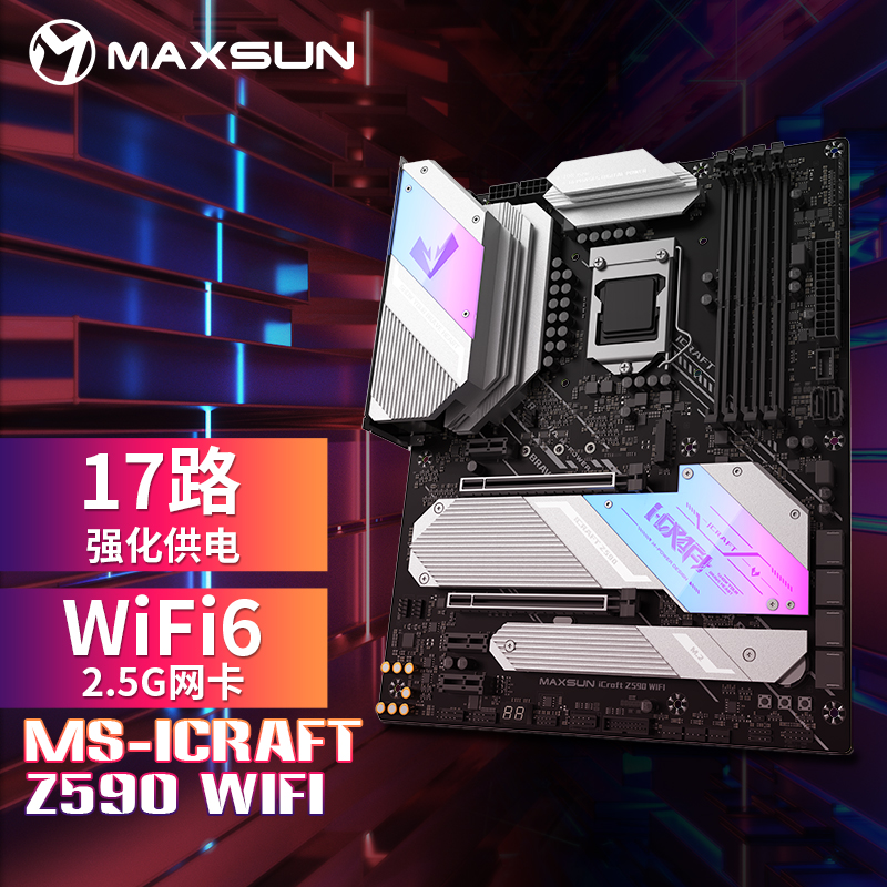 铭瑄（MAXSUN）MS-iCraft Z590 WIFI 电竞游戏主板 支持11600K/11700K/11900K (Intel Z590/LGA 1200)