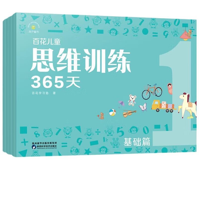 【基础篇4本】百花儿童思维训练365天 3-6岁儿童思维训练脑力开发提高学习能力培养学习习惯