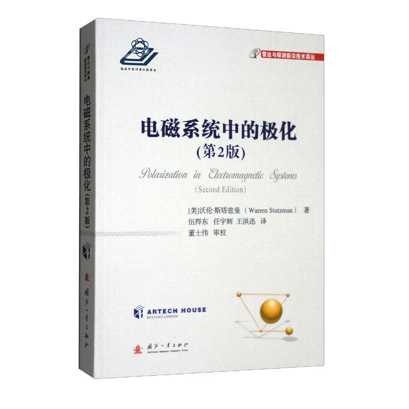 电磁系统中的极化