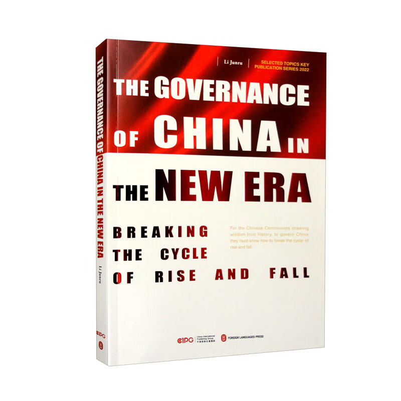新时代中国之治：如何跳出治乱兴衰的历史周期率（英文）