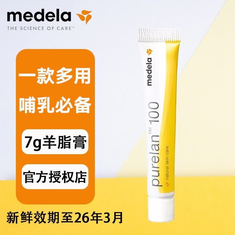 美德乐Medela 羊脂膏乳头膏乳头霜修护霜羊毛脂孕妇护肤哺乳 防皲裂滋润 经典款羊脂膏 7g属于什么档次？