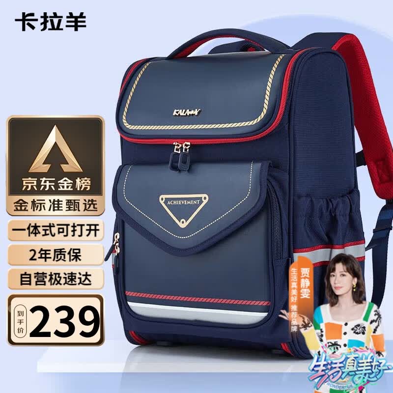 卡拉羊（KALA·Y）书包小学生男孩女生1-4年级儿童减负护脊双肩包背包2587藏青属于什么档次？