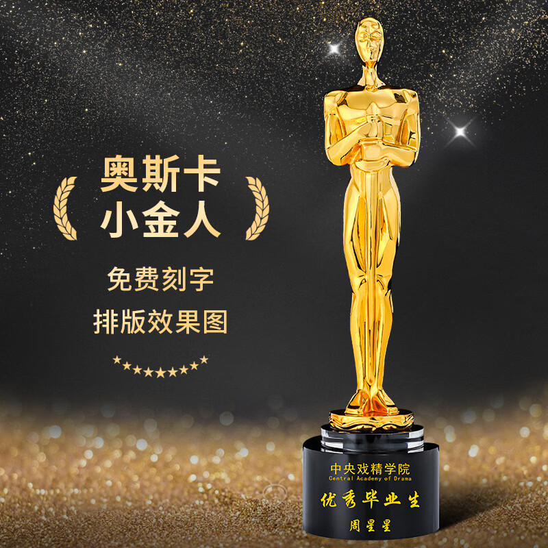 泓昀轩泓昀轩 奥斯卡小金人奖杯制作年会颁奖员工影帝影后演员表演